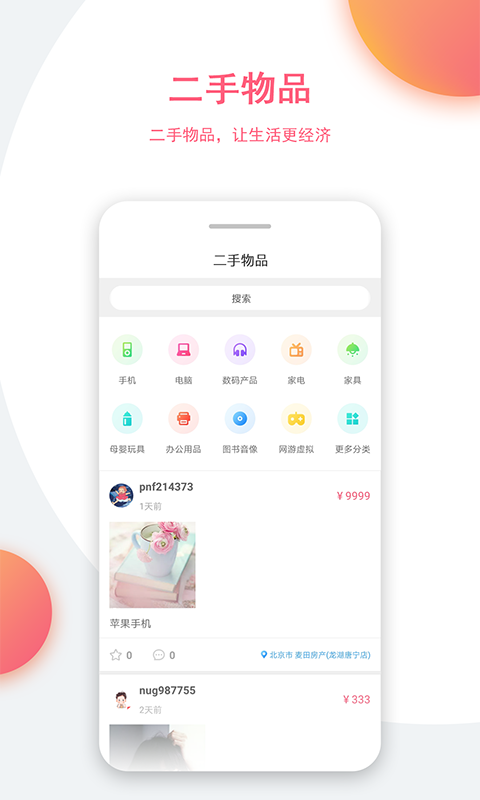 正图美丽生活v3.0.1截图3