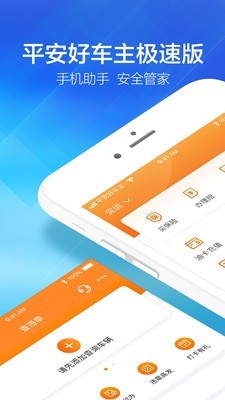 平安好车主极速版v3.64.2截图2