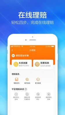 平安好车主极速版v3.64.2截图5