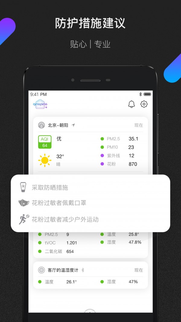 青萍空气v2.2.1截图2