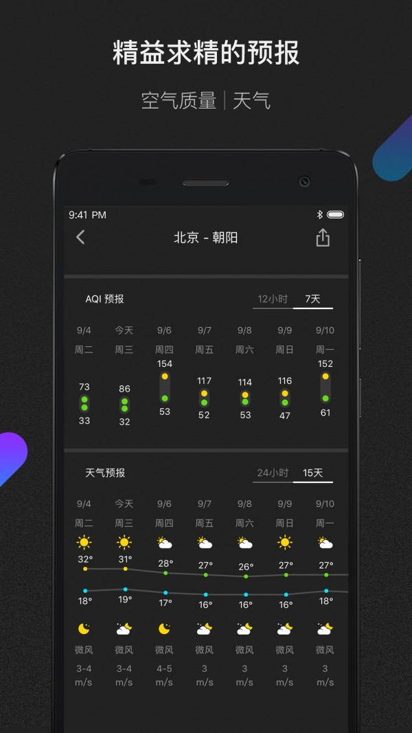 青萍空气v2.2.1截图4