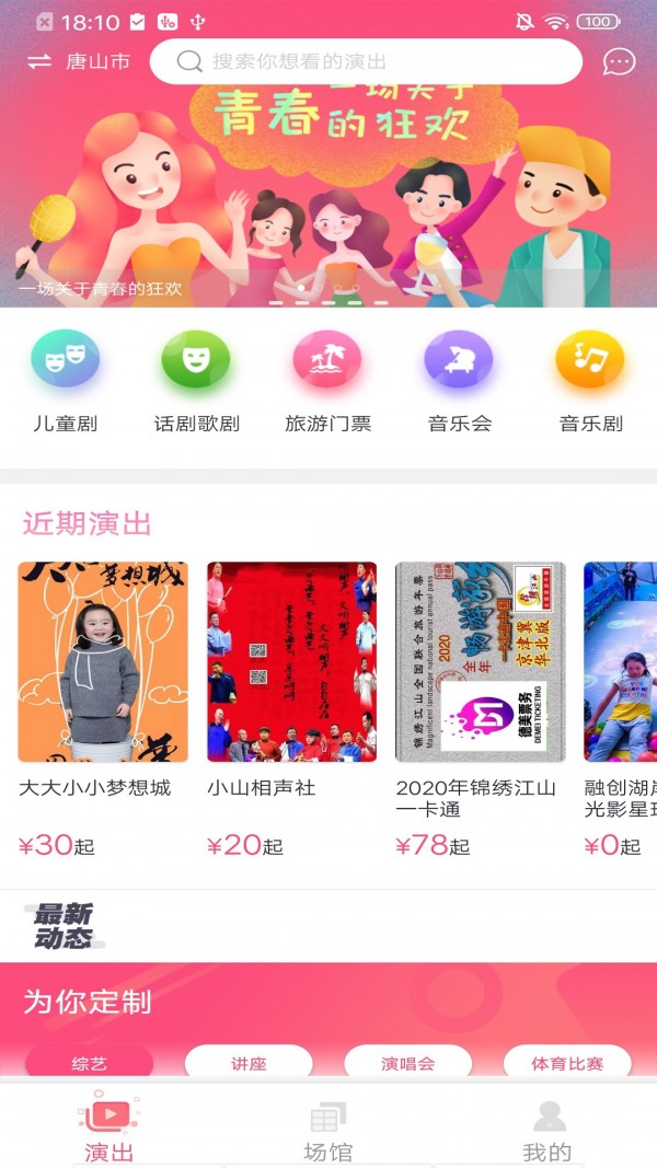 德美票务v1.3.0截图1