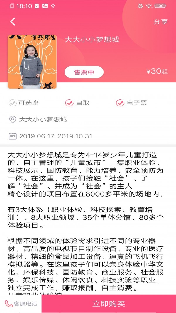 德美票务v1.3.0截图2