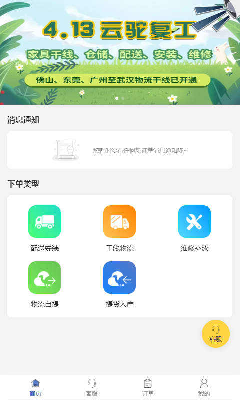 云驼联盟v2.1.1截图1