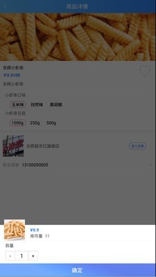 金鸿易家v1.0.22截图2