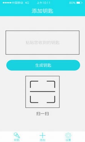 德克智能锁v1.2.2截图3