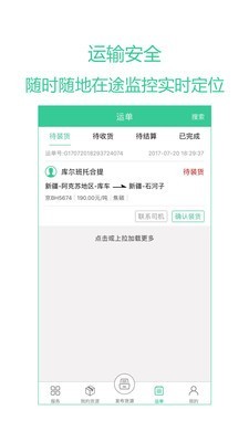 绿蜘蛛货主v2.0.6截图2