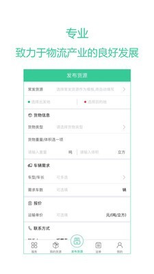 绿蜘蛛货主v2.0.6截图3