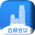 云樓會議v1.2.5