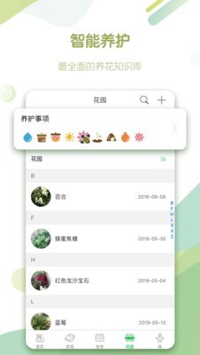 绿手指v5.2.5截图4