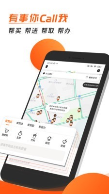 小帮快送v5.2.5截图2