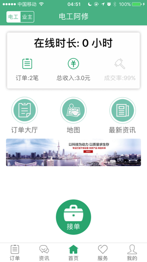 电工阿修v3.2.1截图5