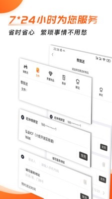 小帮快送v5.2.5截图3