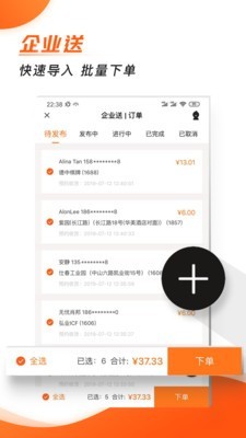 小帮快送v5.2.5截图5