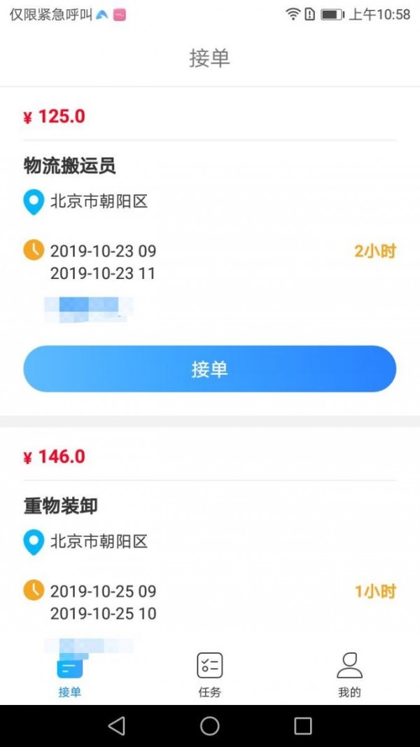 用人宝v2.2.5截图2