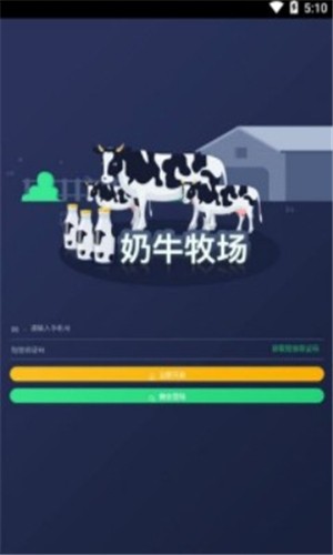 养牛达人v1.0.10截图7