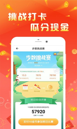 运动团子v1.0.0截图2