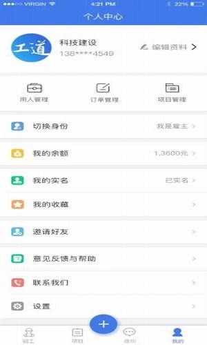 荣派工道v2.0.0截图4