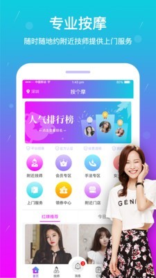 按个摩v1.4.9截图1