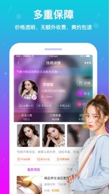 按个摩v1.4.9截图5