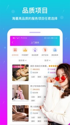 按个摩v1.4.9截图3