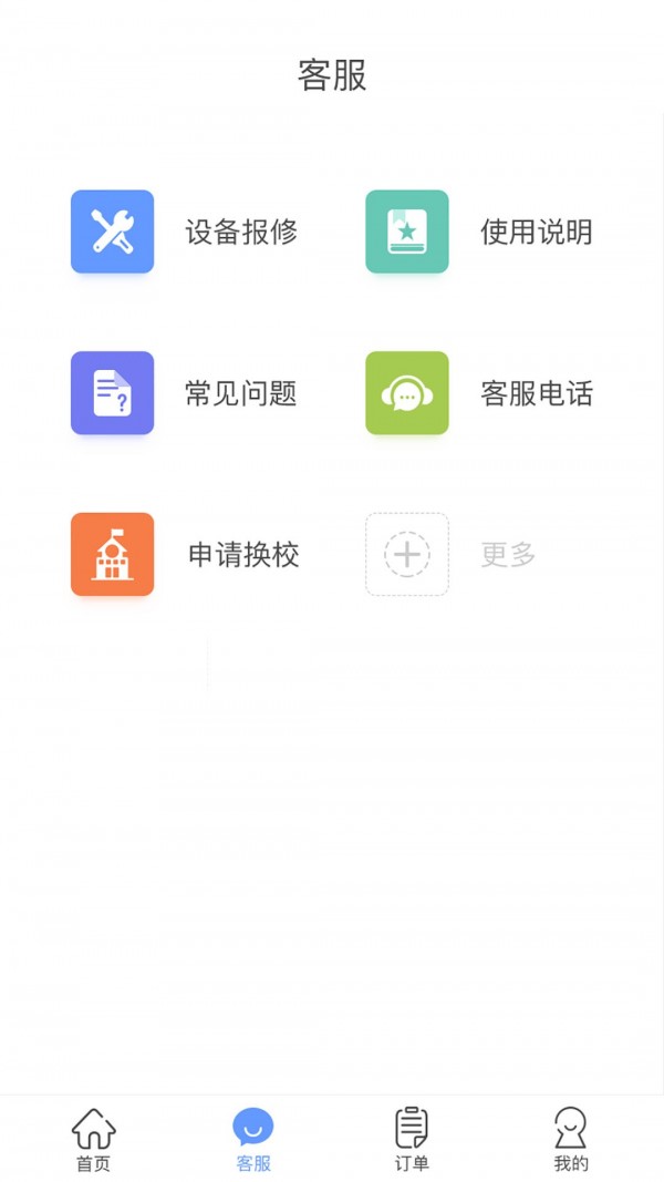 中晟智校v1.0.3截图5