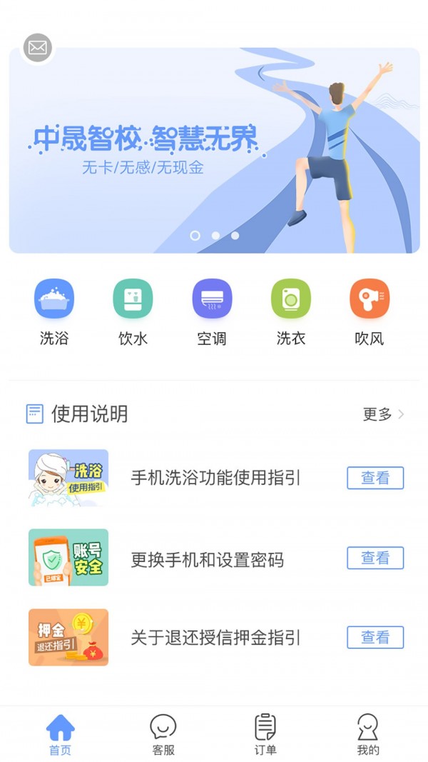 中晟智校v1.0.3截图3