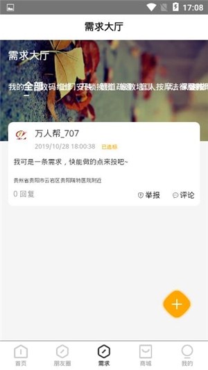 同城万人帮v1.0.0截图1