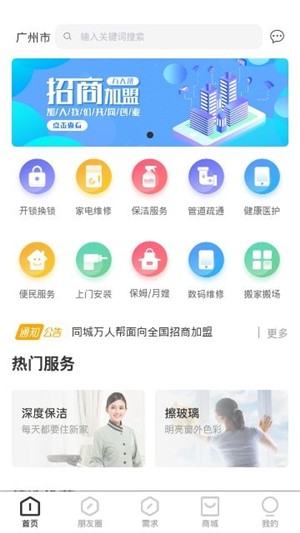 同城万人帮v1.0.0截图2