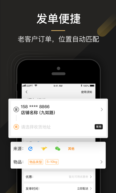 UU跑腿商家版v1.4.3.0截图4