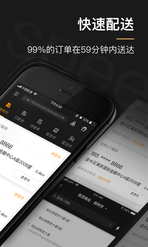 UU跑腿商家版v1.4.3.0截图2