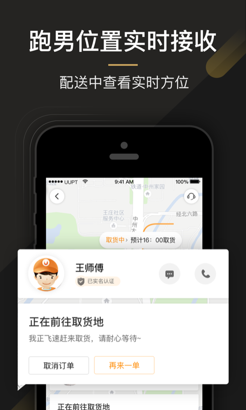 UU跑腿商家版v1.4.3.0截图5