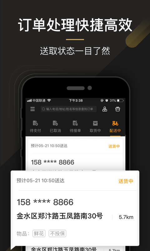 UU跑腿商家版v1.4.3.0截图3