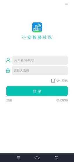 小安智慧社区v1.0.26截图1