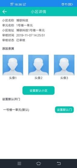 小安智慧社区v1.0.26截图3