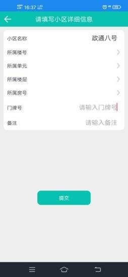 小安智慧社区v1.0.26截图5