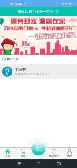 小安智慧社区v1.0.26截图4