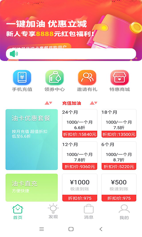 油惠多v1.1.2截图1