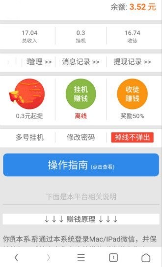 财神爷挂挂赚v2.0.1截图5