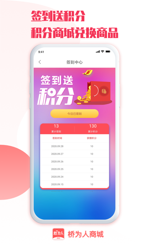 桥为人人力v6.0截图2