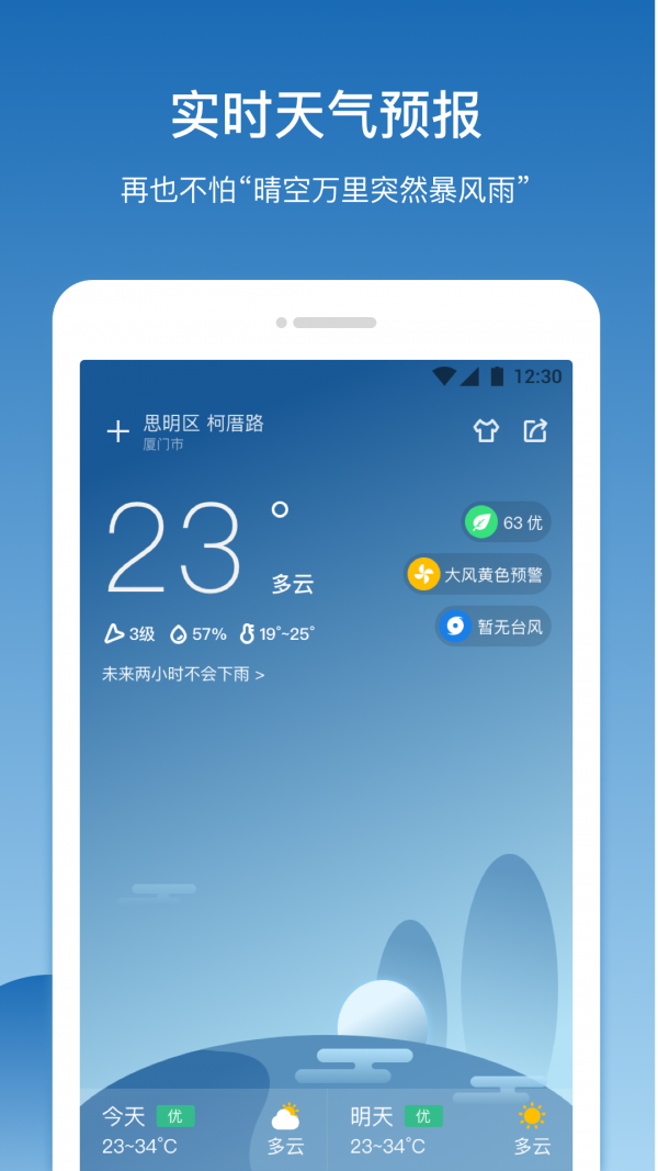 果时天气v1.1.00截图1