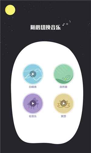 快速睡眠v1.0.0截图1