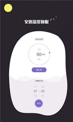 快速睡眠v1.0.0截图3