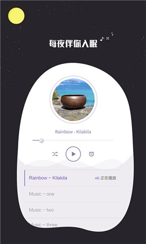 快速睡眠v1.0.0截图2