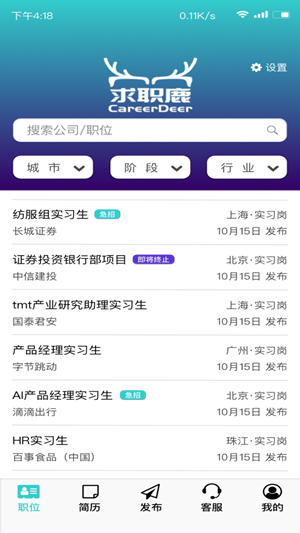 求职鹿v1.0截图2