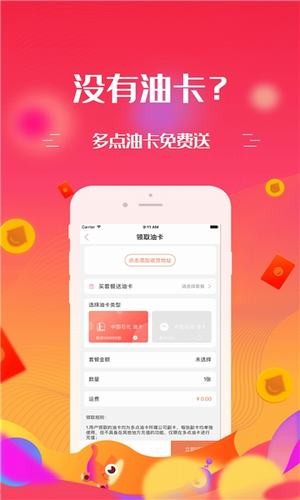 多点油卡v1.0.0截图5