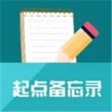 起點(diǎn)備忘錄v1.0