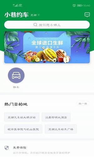 小巷约车v2.0.0截图2