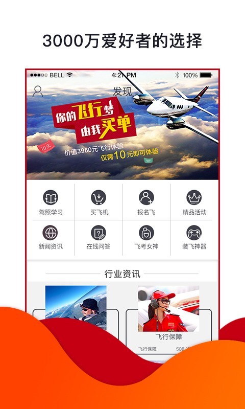 飞行神器v1.9.9截图3