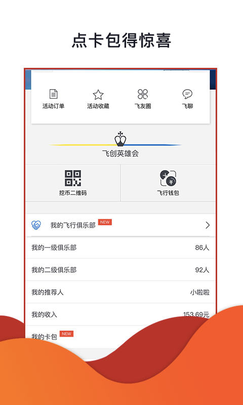 飞行神器v1.9.9截图4